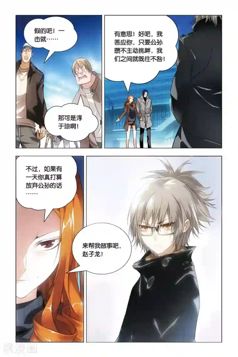 九九八十一第39话 五洲会和子龙