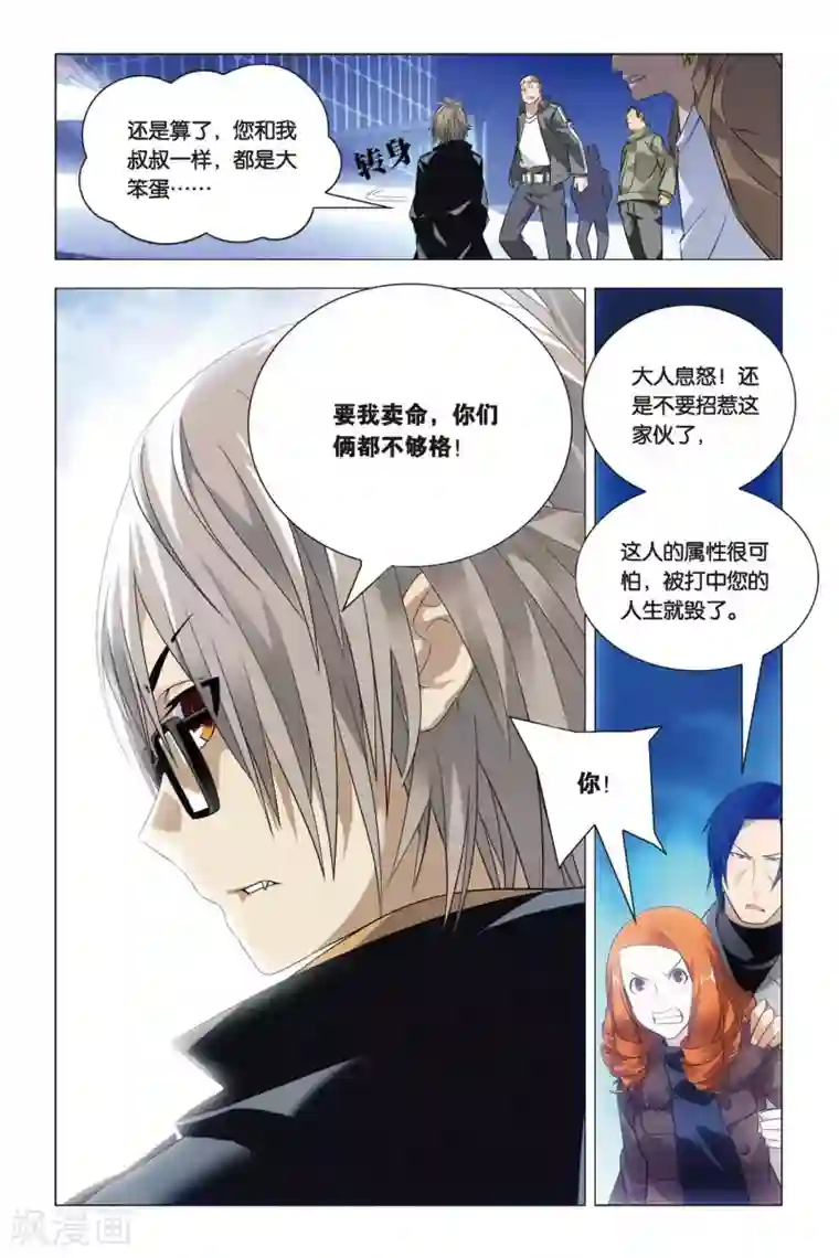 九九八十一第39话 五洲会和子龙