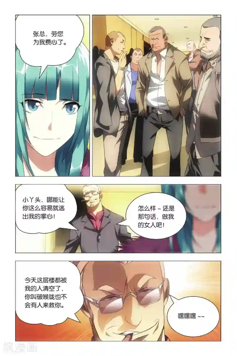 九九八十一第39话 五洲会和子龙