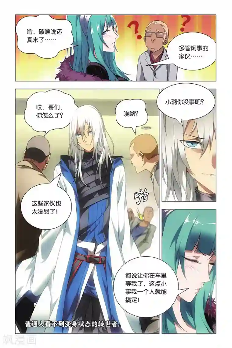 九九八十一第39话 五洲会和子龙