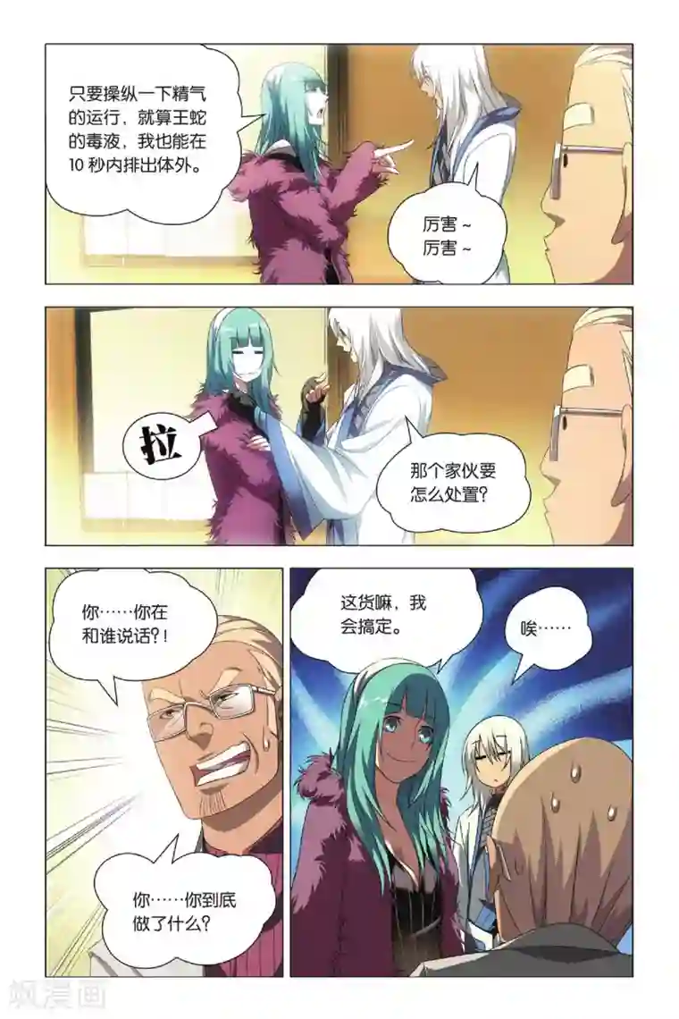 九九八十一第39话 五洲会和子龙