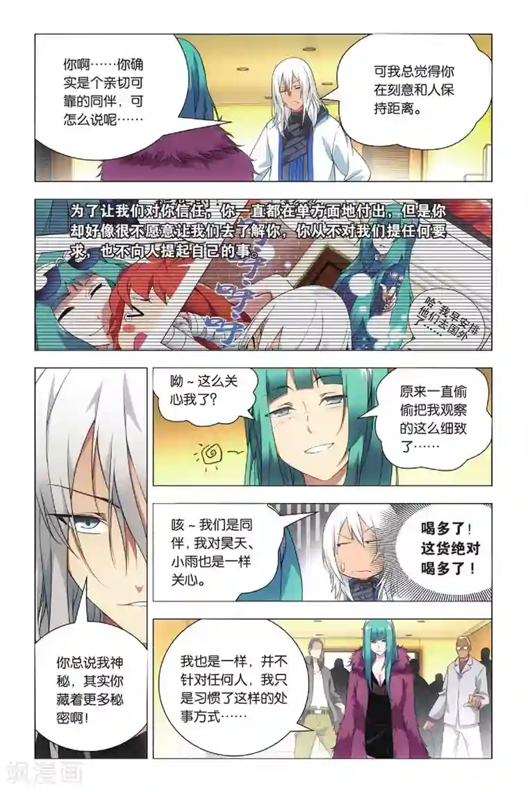 九九八十一第39话 五洲会和子龙