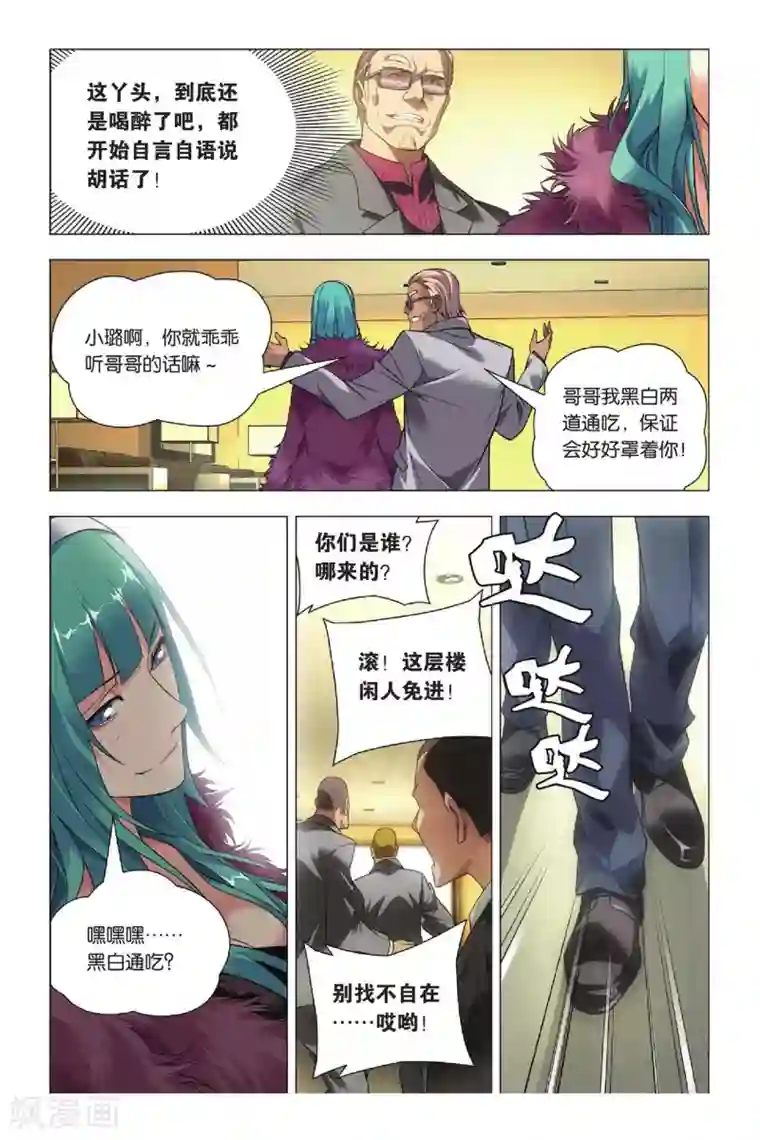 九九八十一第39话 五洲会和子龙