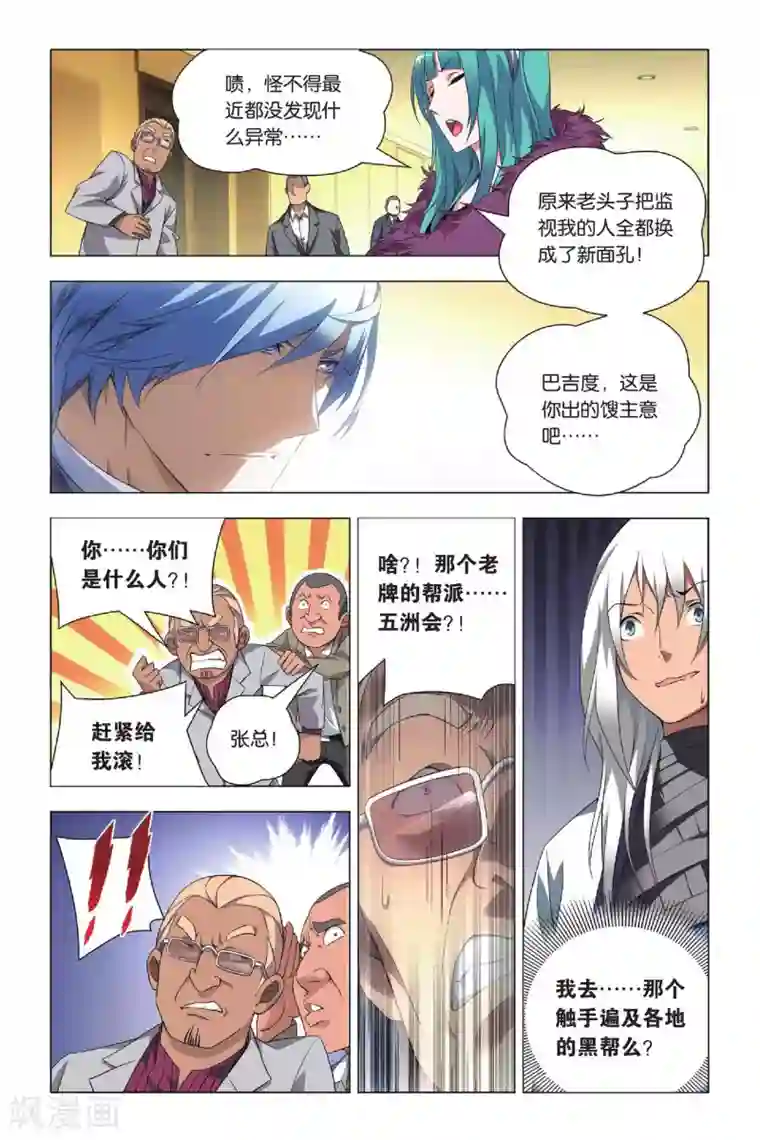 九九八十一第39话 五洲会和子龙