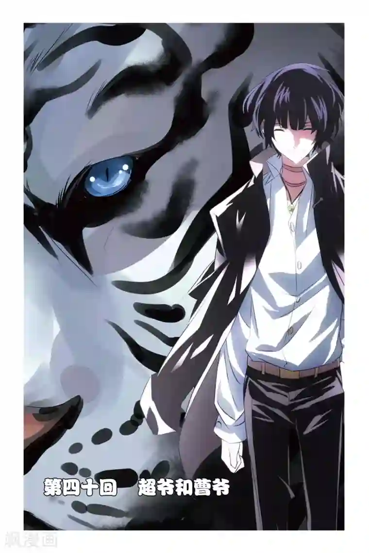 九九八十一第40话 超爷和曹爷