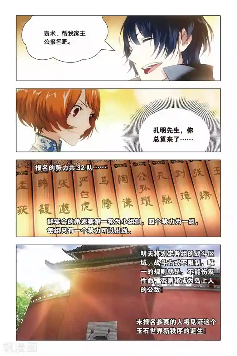 九九八十一第41话 报名和迟到