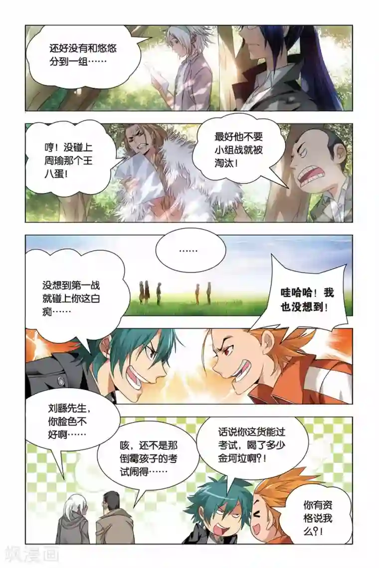 九九八十一第41话 报名和迟到