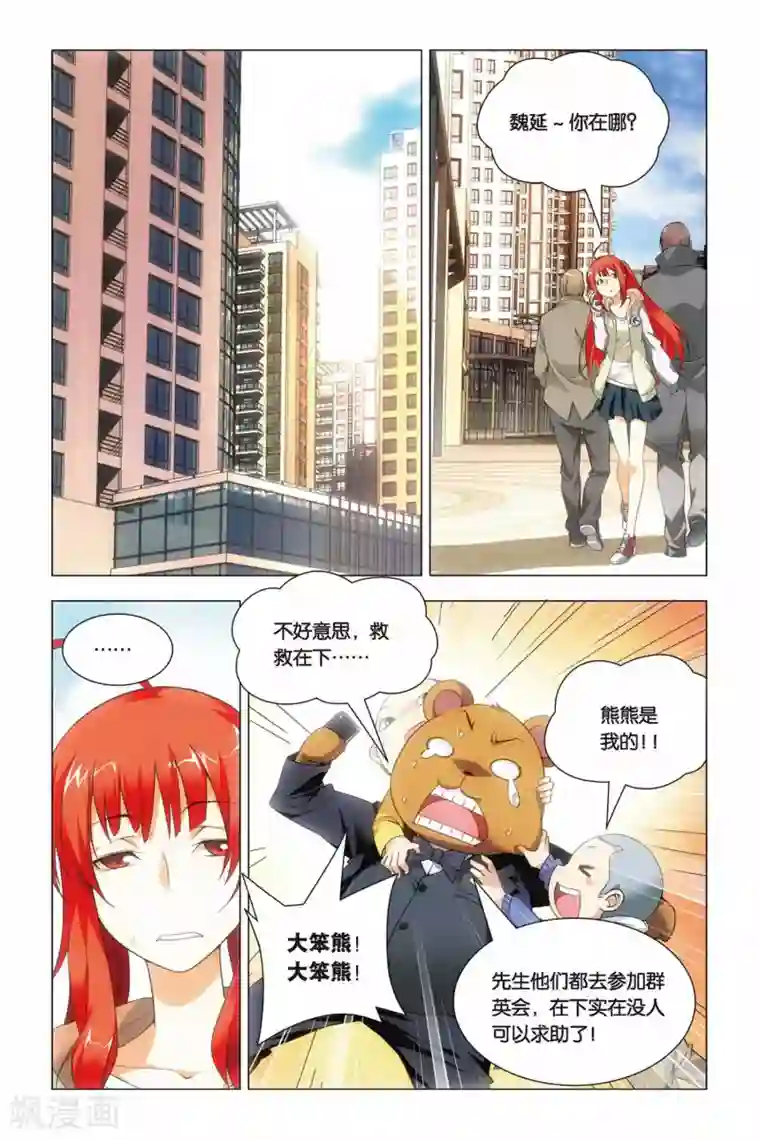 九九八十一第41话 报名和迟到