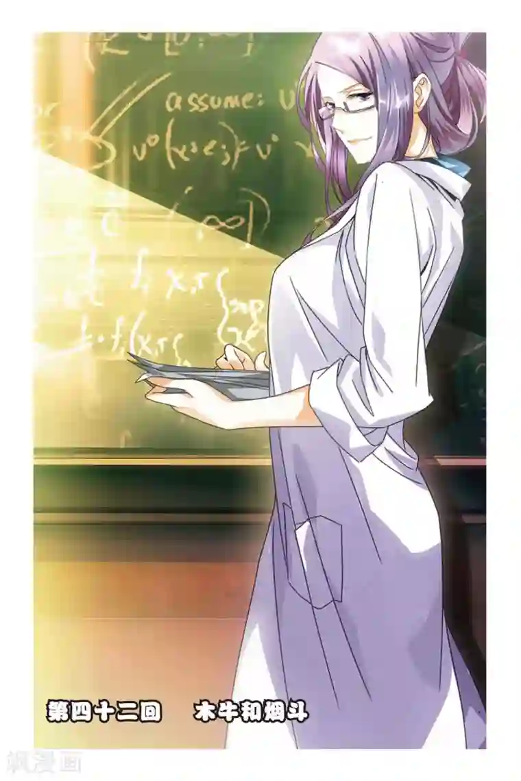 九九八十一第42话 木牛和烟斗