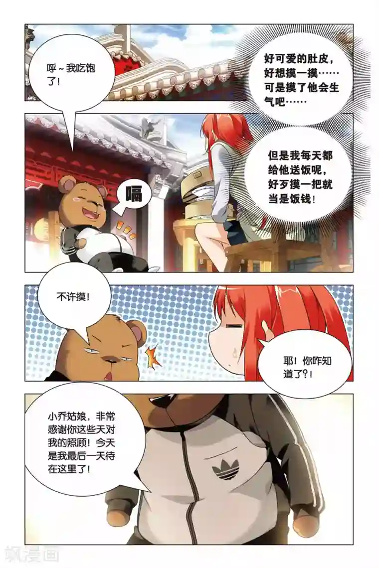 九九八十一第43话 报仇和忽悠