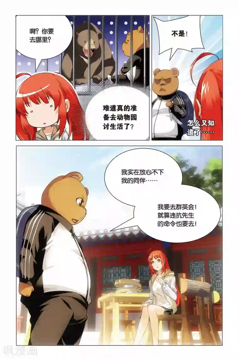 九九八十一第43话 报仇和忽悠