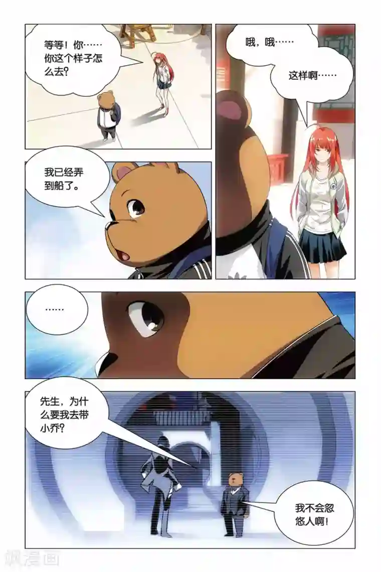 九九八十一第43话 报仇和忽悠