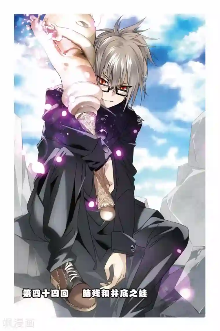 九九八十一第44话 脑残和井底之蛙