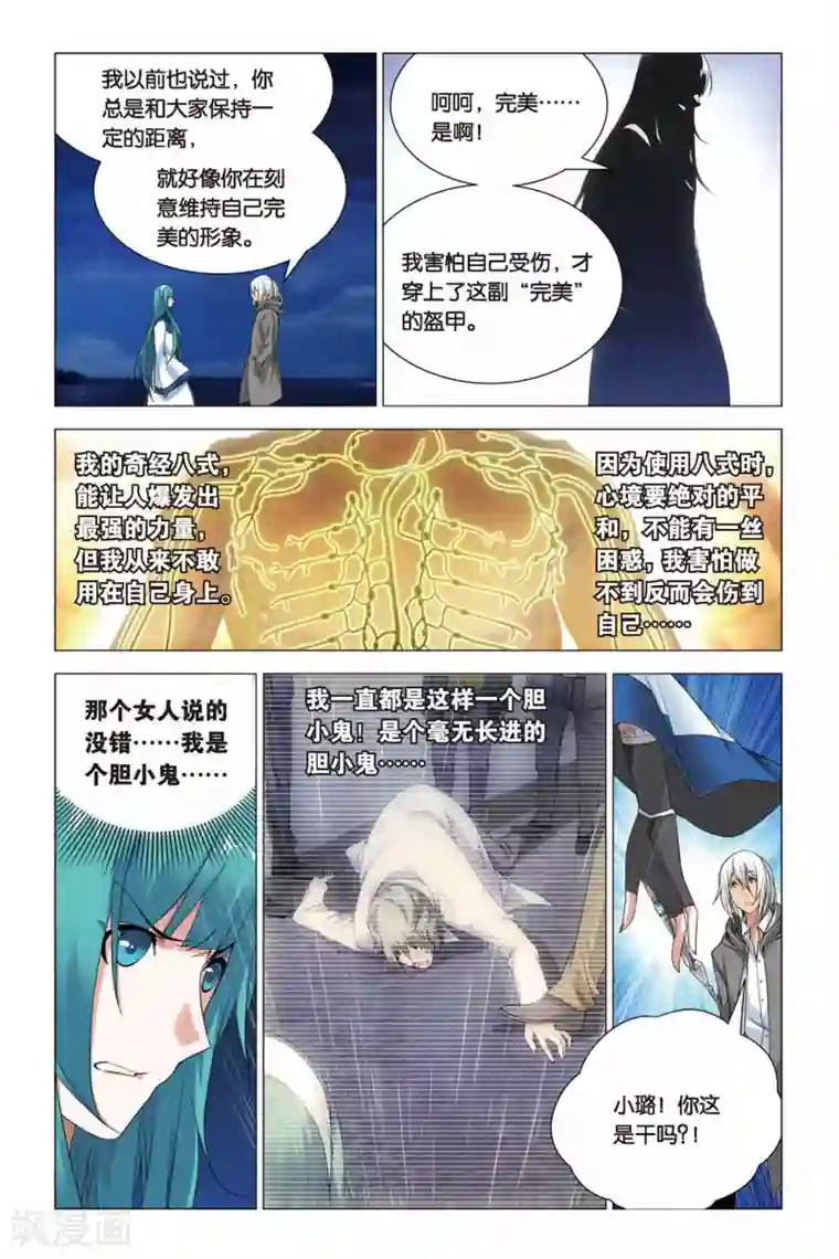 九九八十一第44话 脑残和井底之蛙