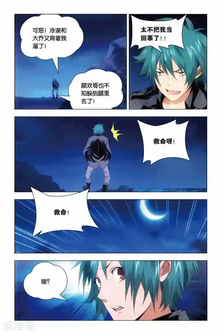 九九八十一第44话 脑残和井底之蛙