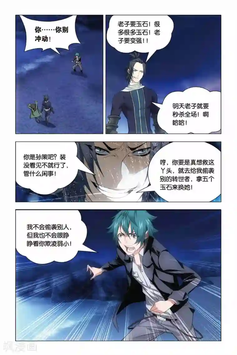 九九八十一第44话 脑残和井底之蛙