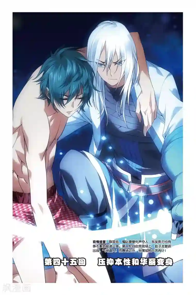 九九八十一第45话 压抑本性和华丽变身