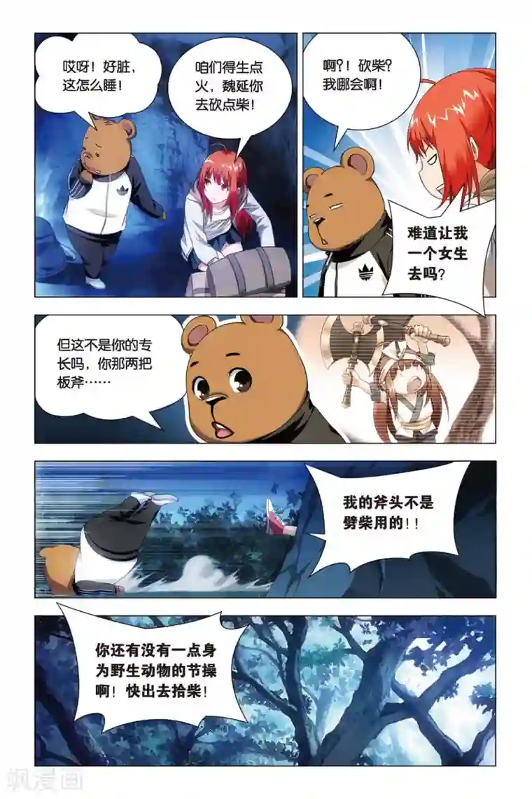 九九八十一第45话 压抑本性和华丽变身