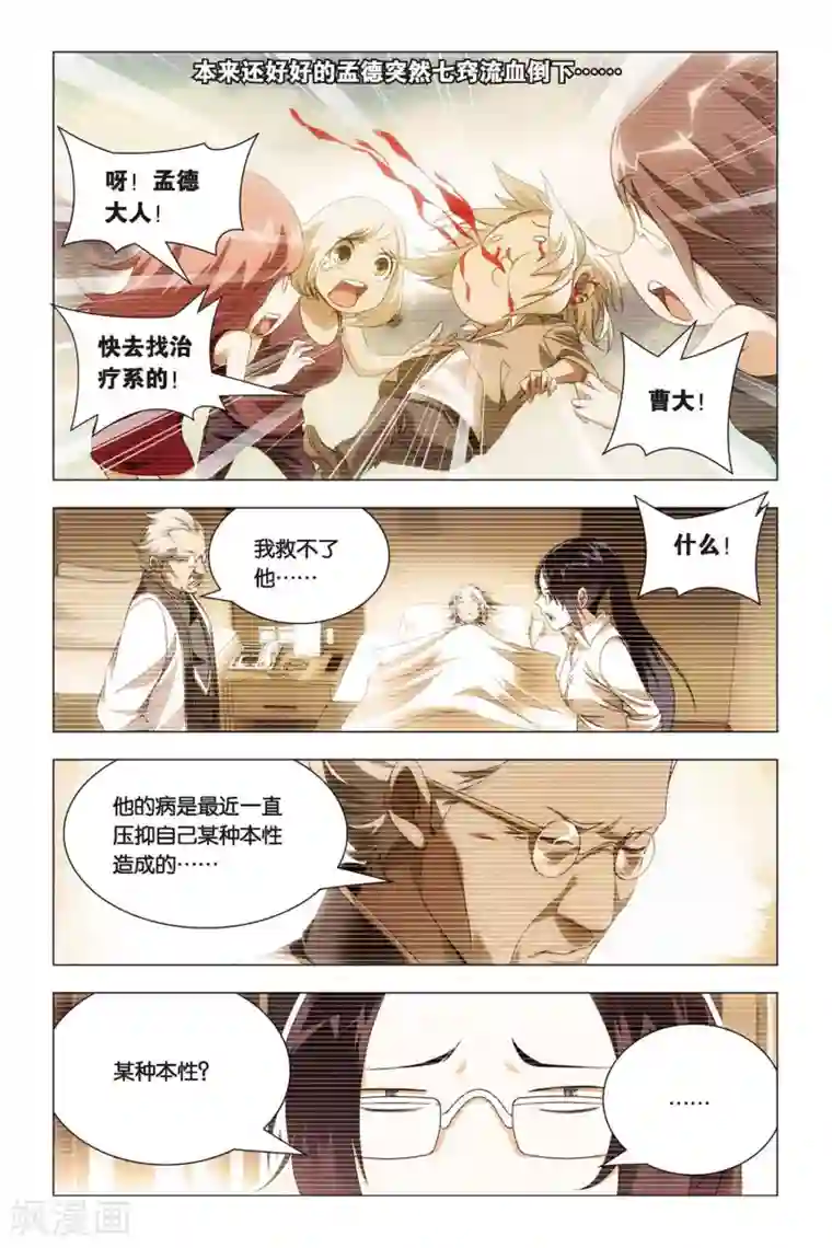 九九八十一第45话 压抑本性和华丽变身