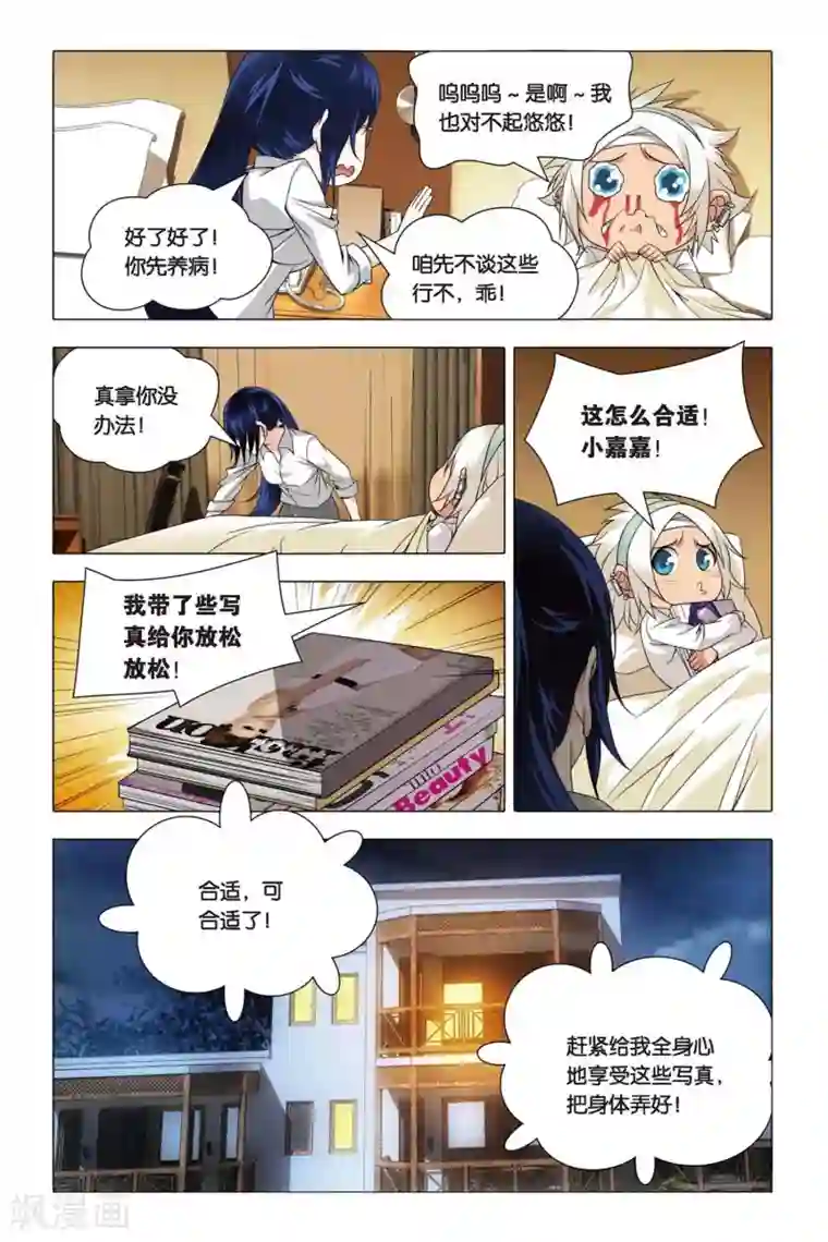 九九八十一第45话 压抑本性和华丽变身