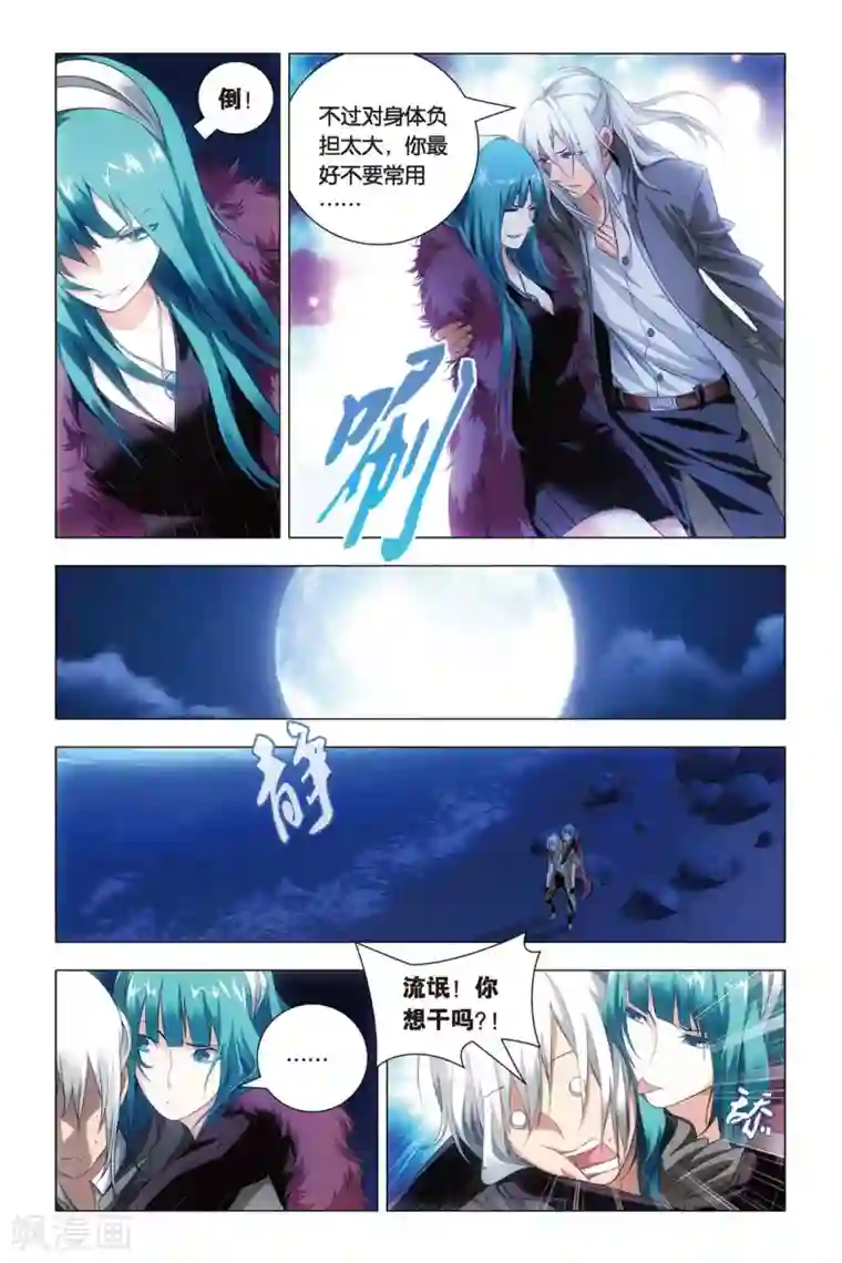 九九八十一第45话 压抑本性和华丽变身