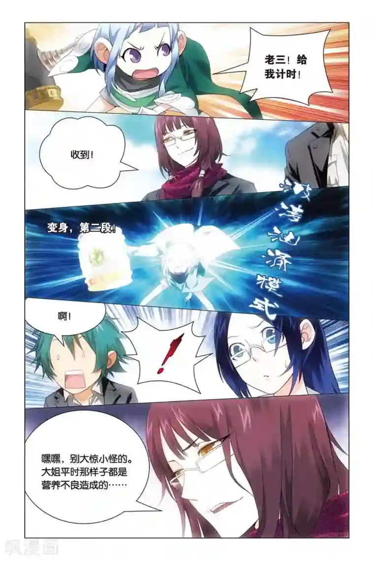 九九八十一第45话 压抑本性和华丽变身