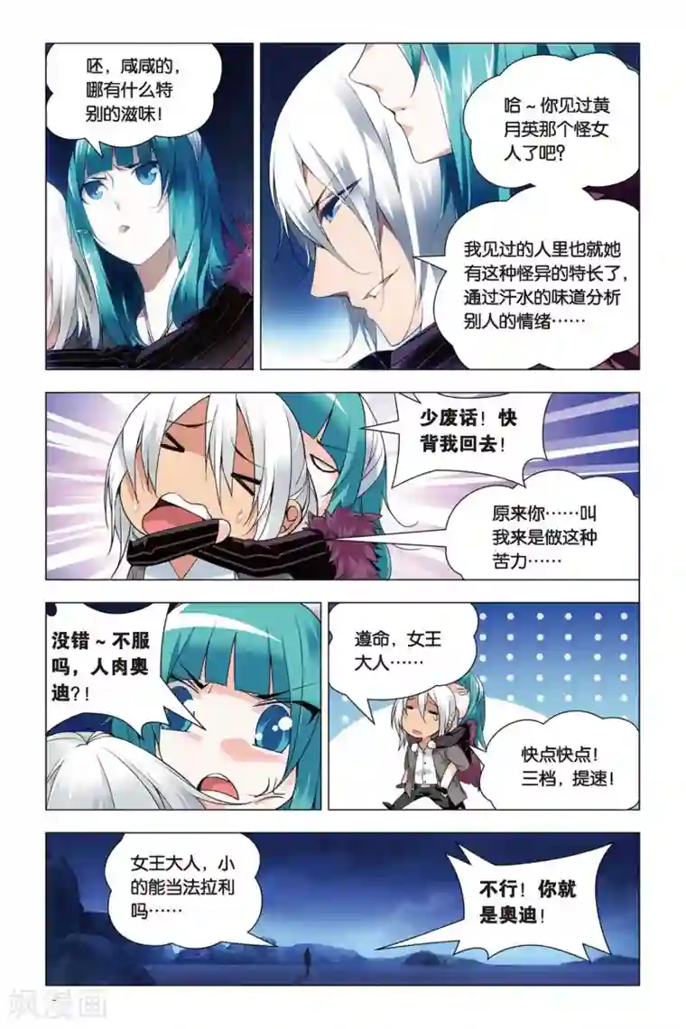 九九八十一第45话 压抑本性和华丽变身