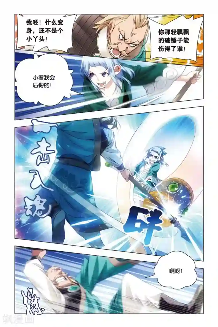 九九八十一第46话 大耳朵和猪肉贵公子