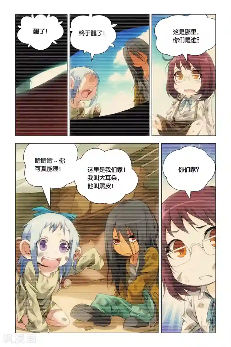 九九八十一第46话 大耳朵和猪肉贵公子