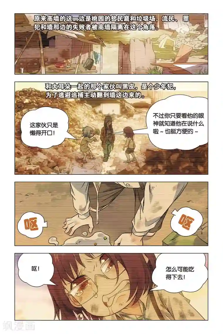 九九八十一第46话 大耳朵和猪肉贵公子