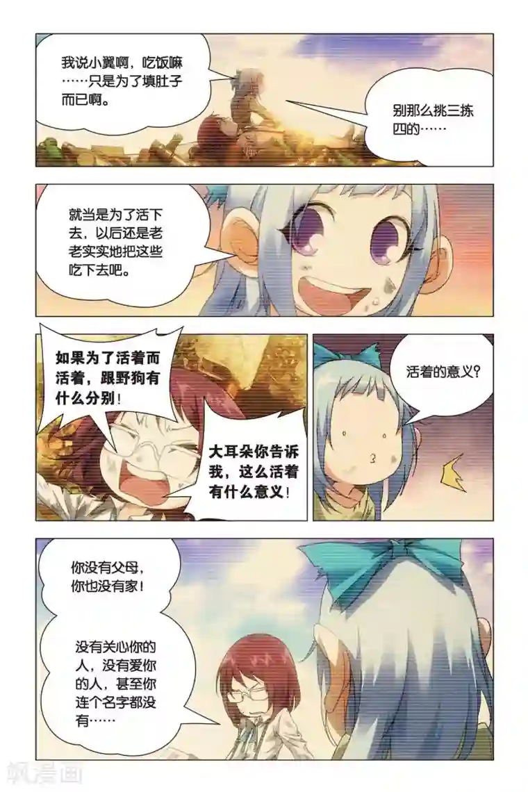 九九八十一第46话 大耳朵和猪肉贵公子