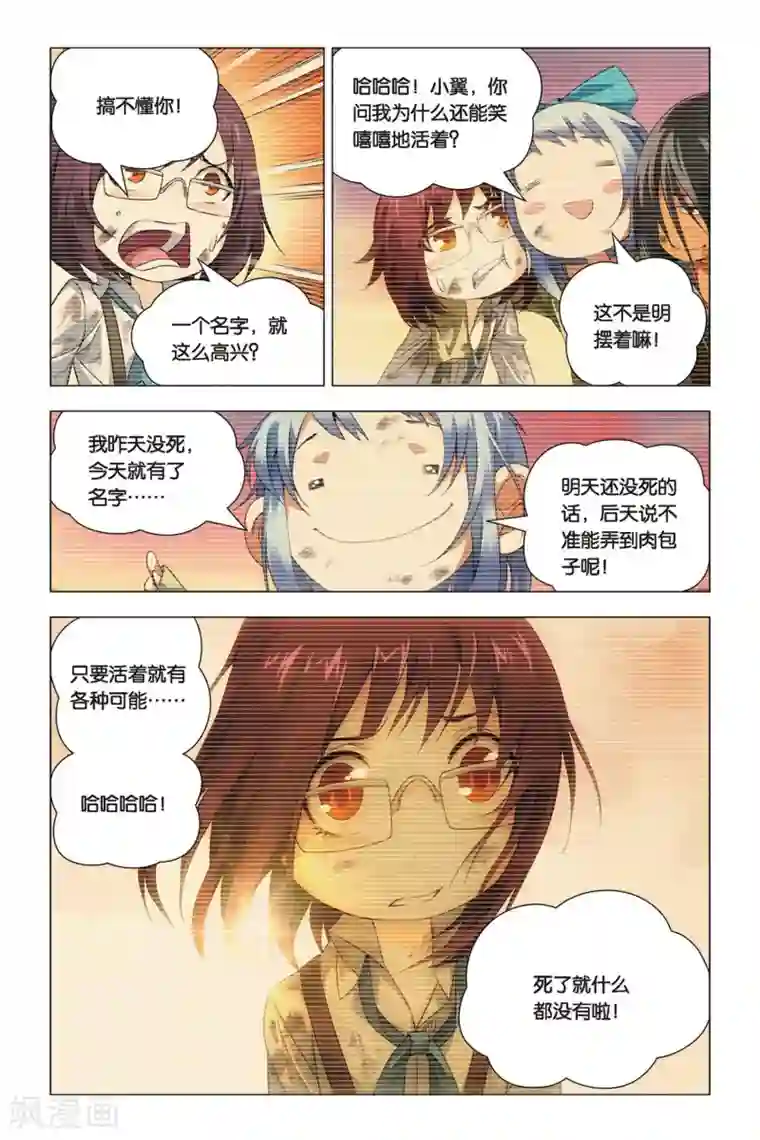 九九八十一第46话 大耳朵和猪肉贵公子