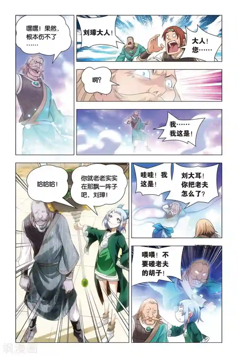 九九八十一第46话 大耳朵和猪肉贵公子