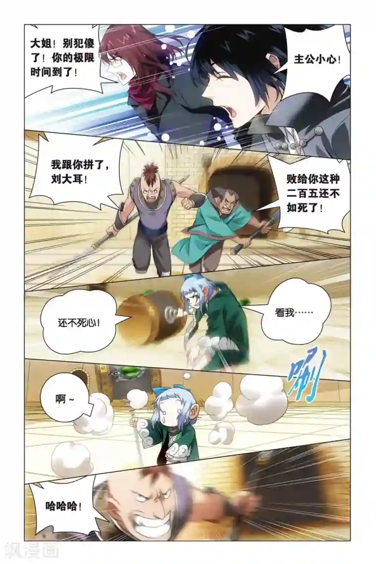九九八十一第46话 大耳朵和猪肉贵公子