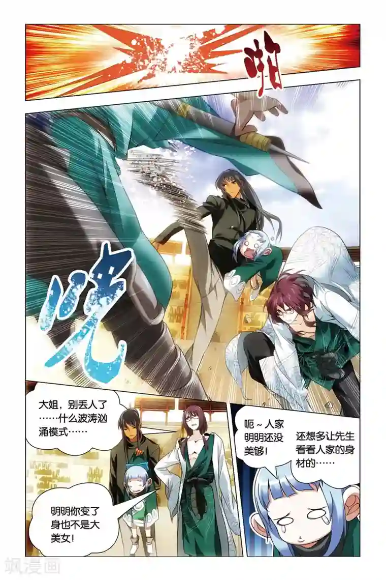 九九八十一第46话 大耳朵和猪肉贵公子