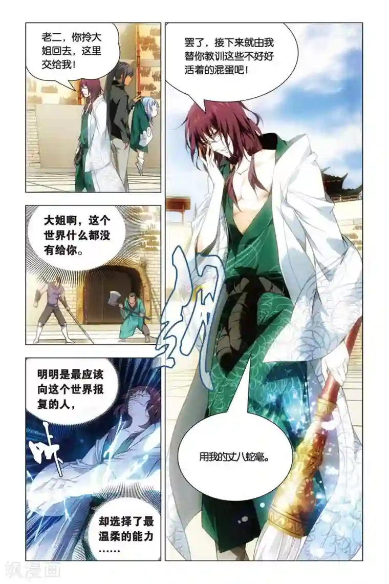 九九八十一第46话 大耳朵和猪肉贵公子