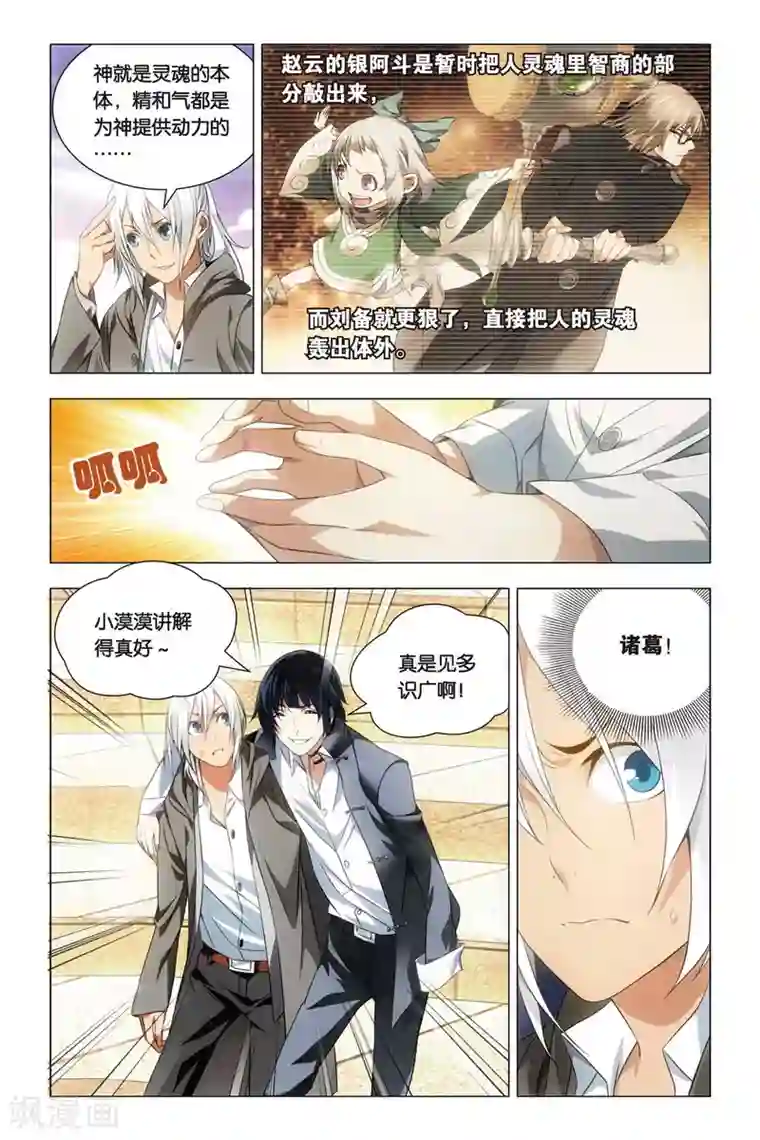 九九八十一第46话 大耳朵和猪肉贵公子