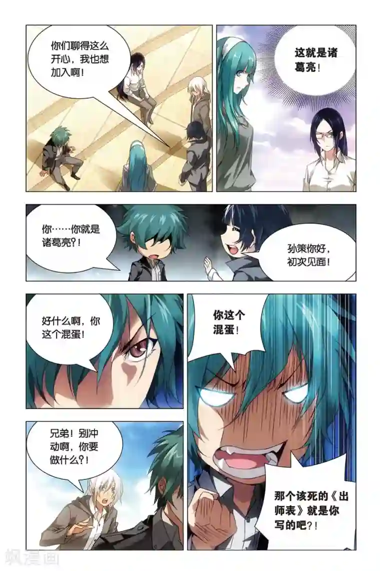 九九八十一第46话 大耳朵和猪肉贵公子