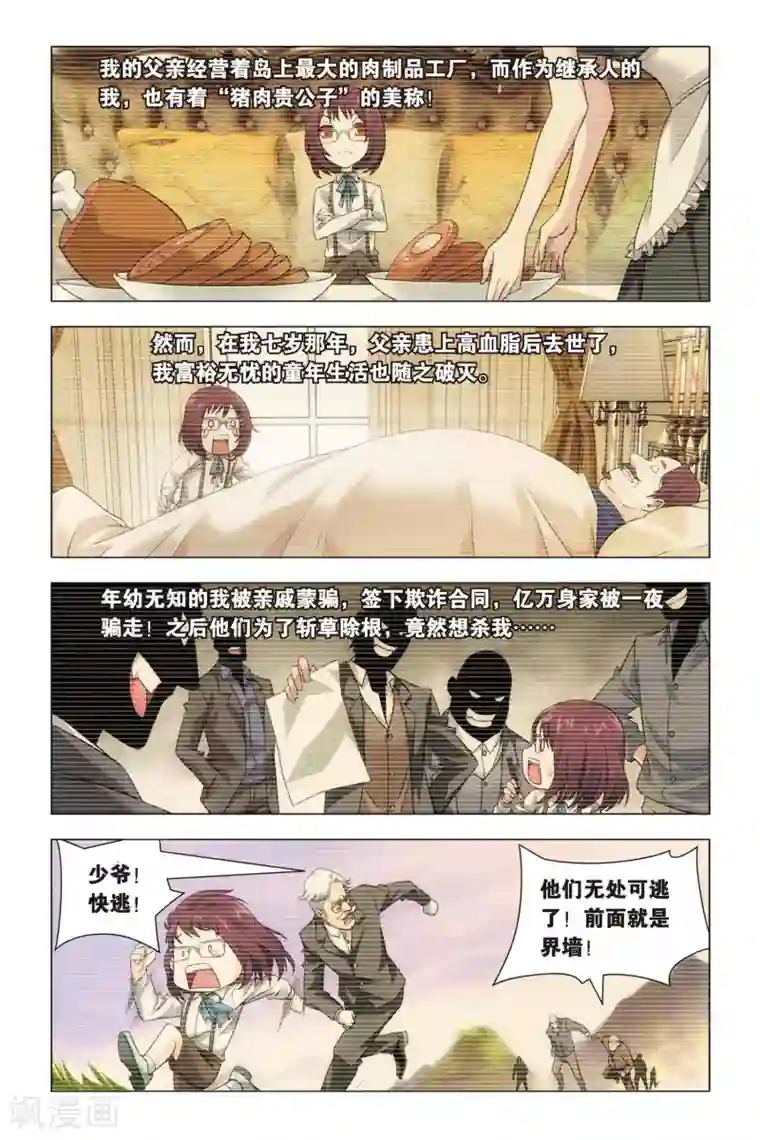 九九八十一第46话 大耳朵和猪肉贵公子