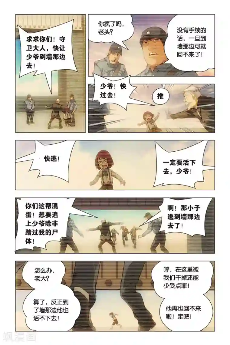 九九八十一第46话 大耳朵和猪肉贵公子