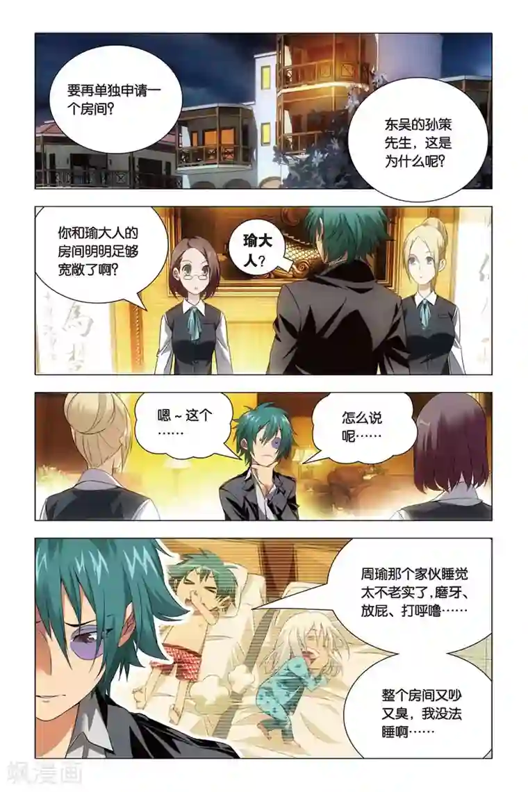 九九八十一第47话 涂鸦和情敌