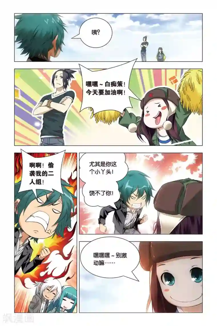 九九八十一第47话 涂鸦和情敌