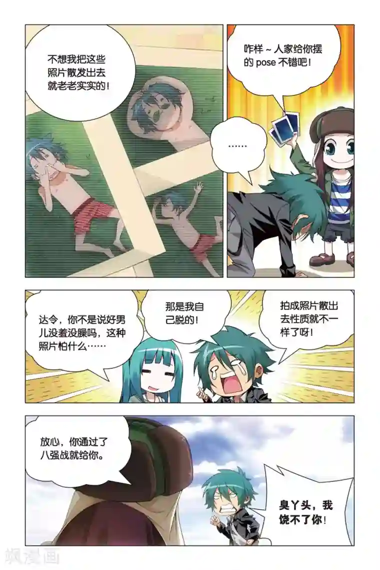 九九八十一第47话 涂鸦和情敌