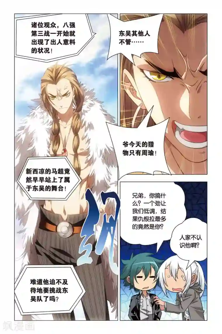 九九八十一第47话 涂鸦和情敌