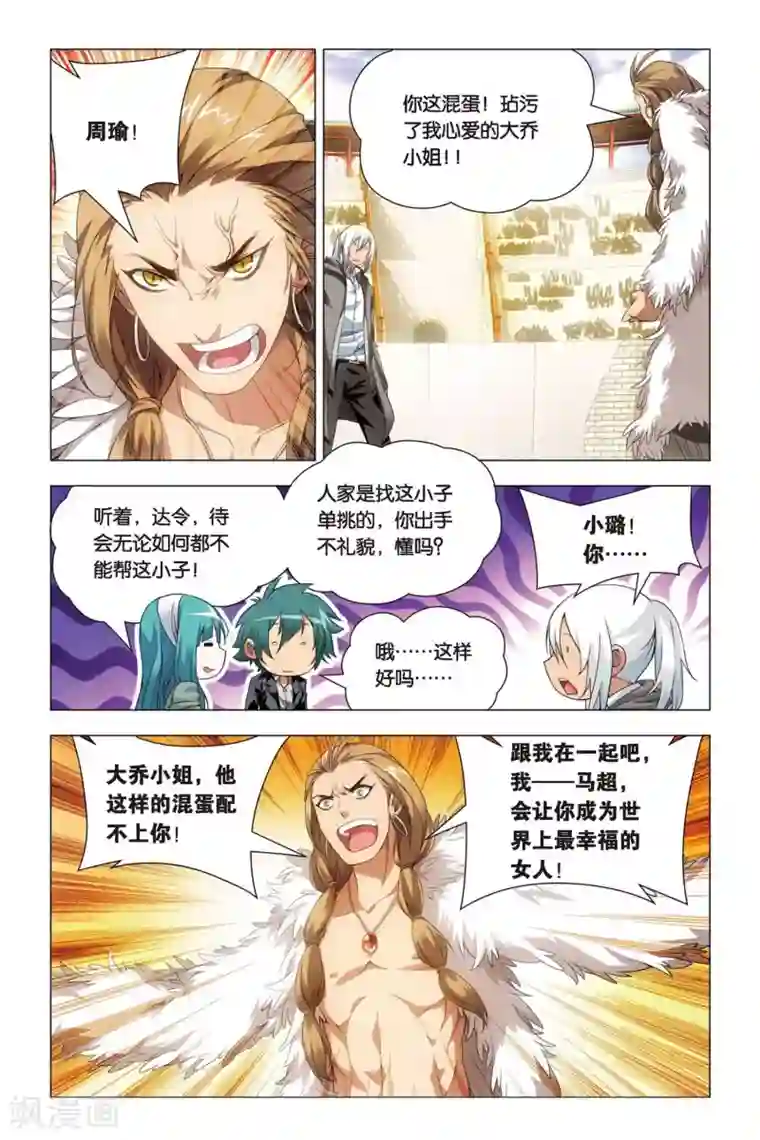 九九八十一第47话 涂鸦和情敌