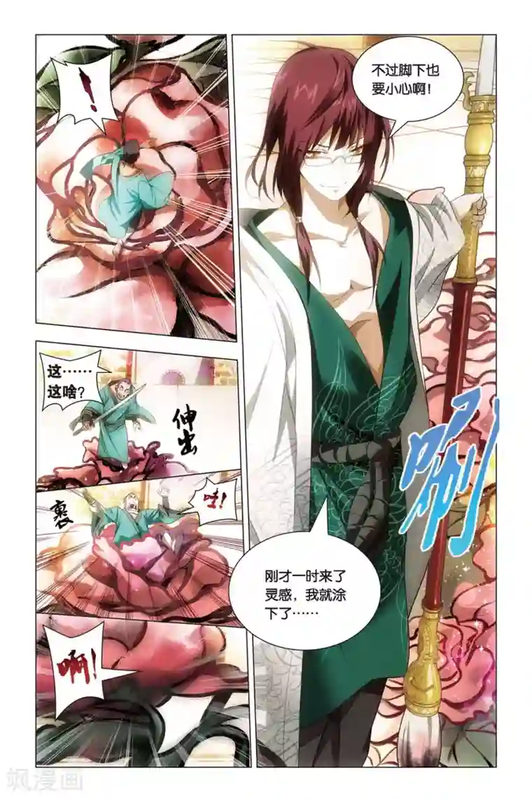 九九八十一第47话 涂鸦和情敌