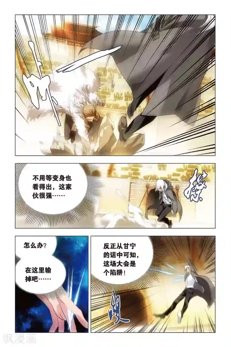 九九八十一第47话 涂鸦和情敌