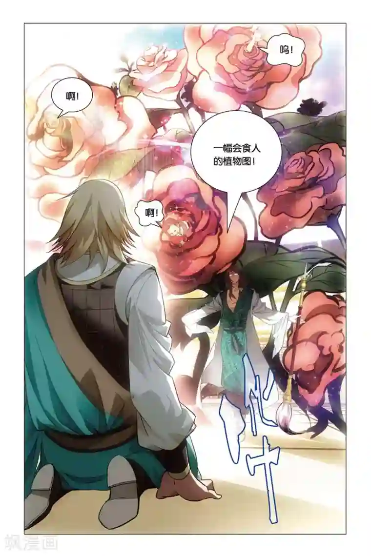 九九八十一第47话 涂鸦和情敌