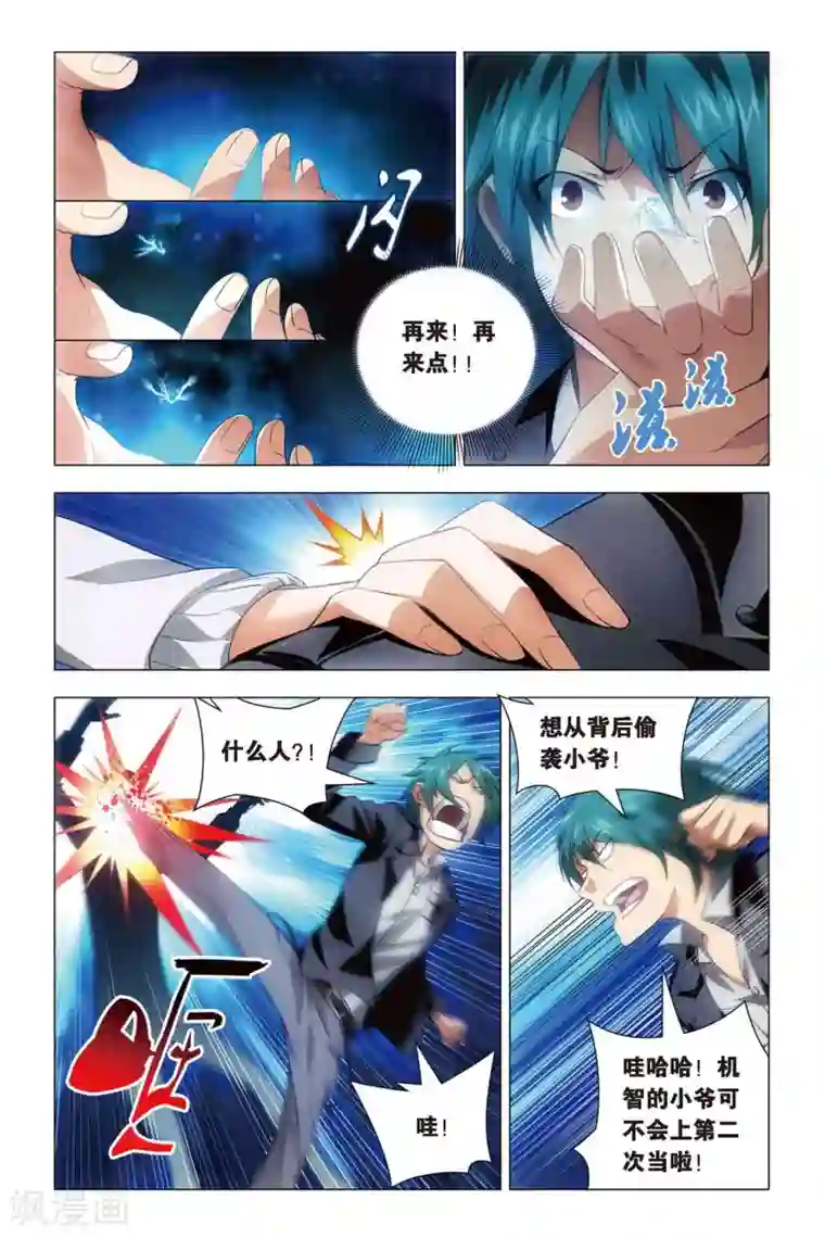 九九八十一第47话 涂鸦和情敌