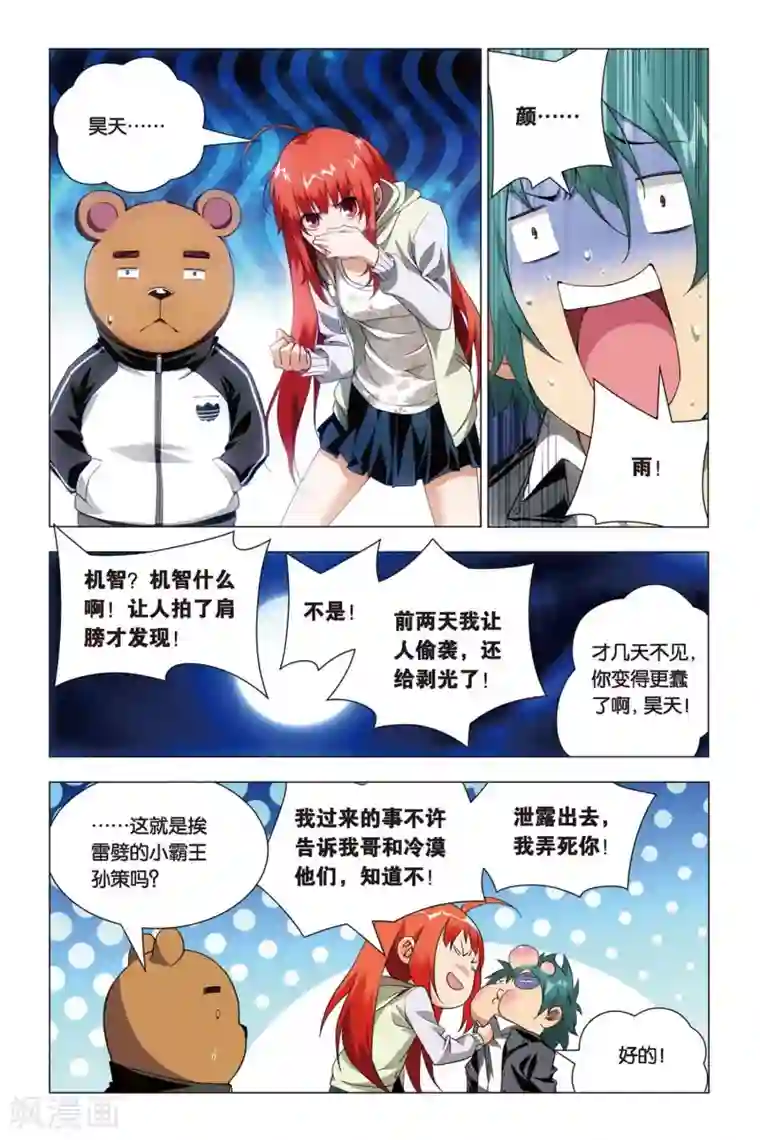 九九八十一第47话 涂鸦和情敌